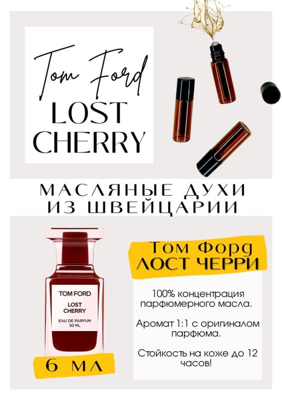 Tom Ford / Lost Cherry