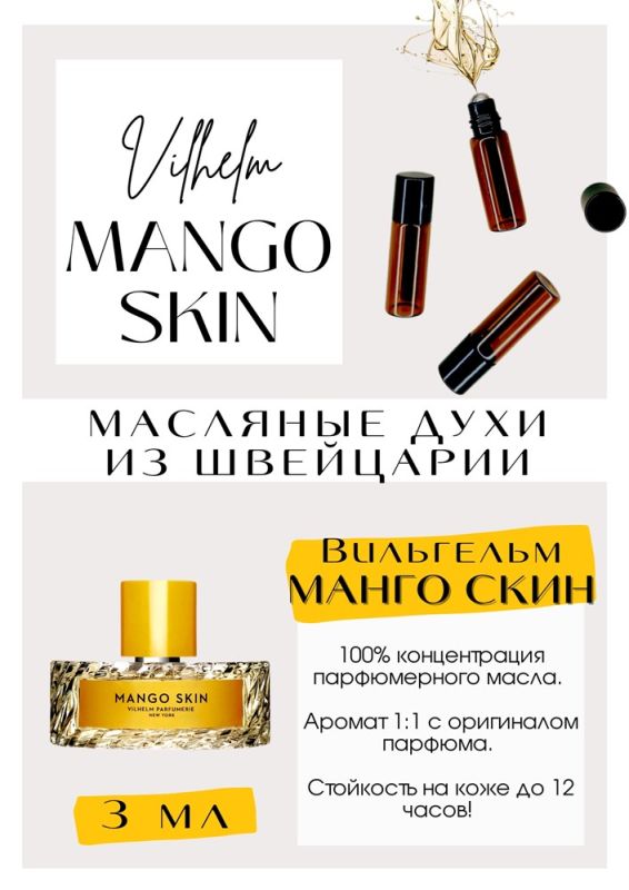 Vilhelm Parfumerie / MANGO SKIN