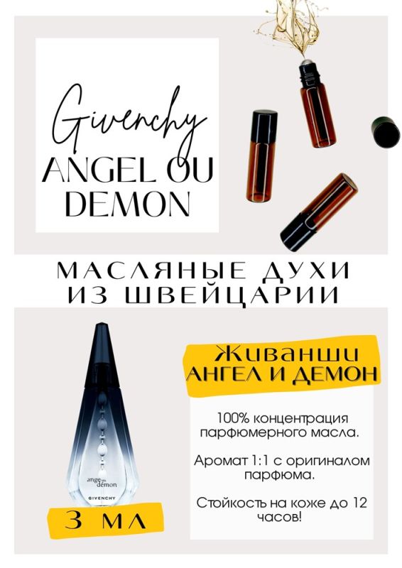 Givenchy / Angel or Demon