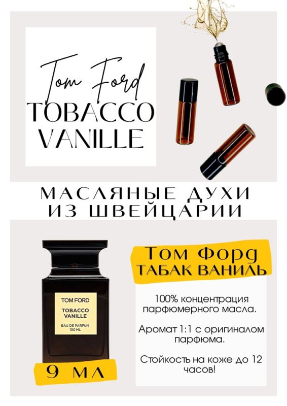 Tom Ford / Tobacco Vanille