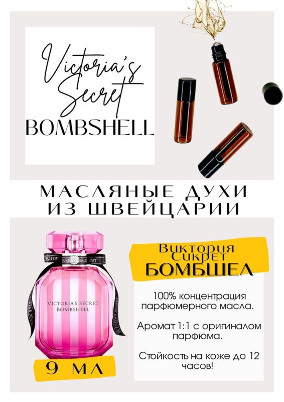 Victoria Secret / Bombshell