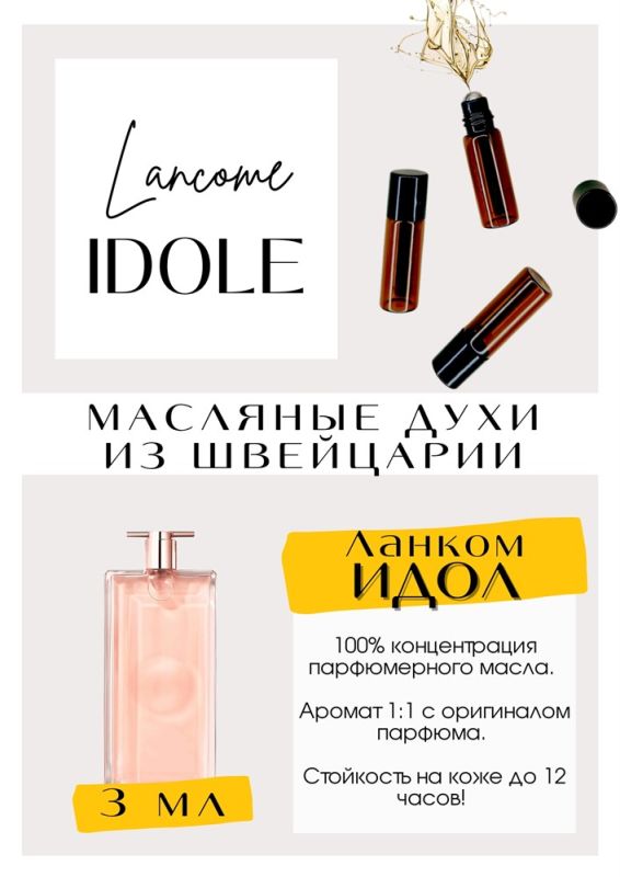 Lancome/Idole