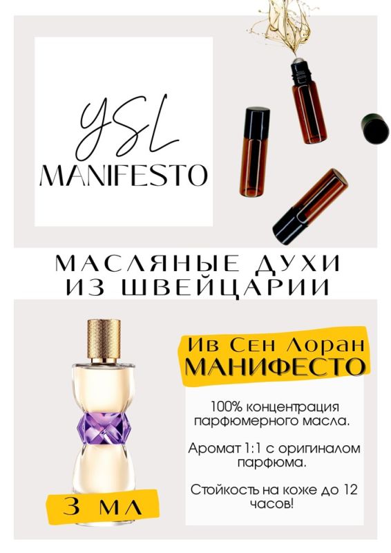 Yves Saint Laurent / Manifesto