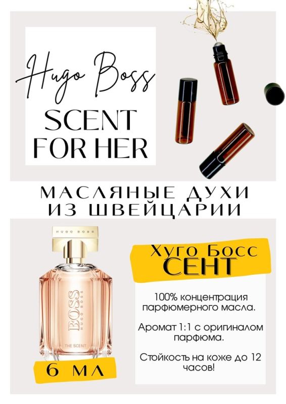 The Scent For Her / Hugo Boss