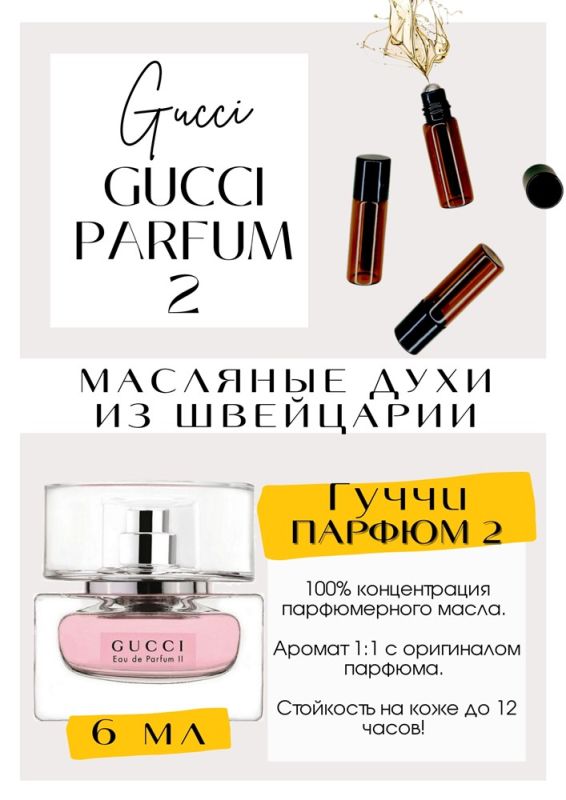 Gucci Eau de Parfum 2 / Gucci