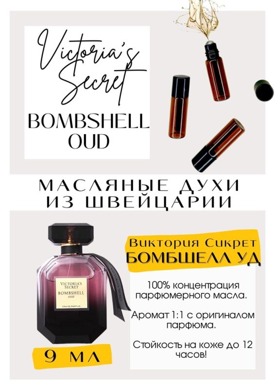 Bombshell OUD/Victoria Secret