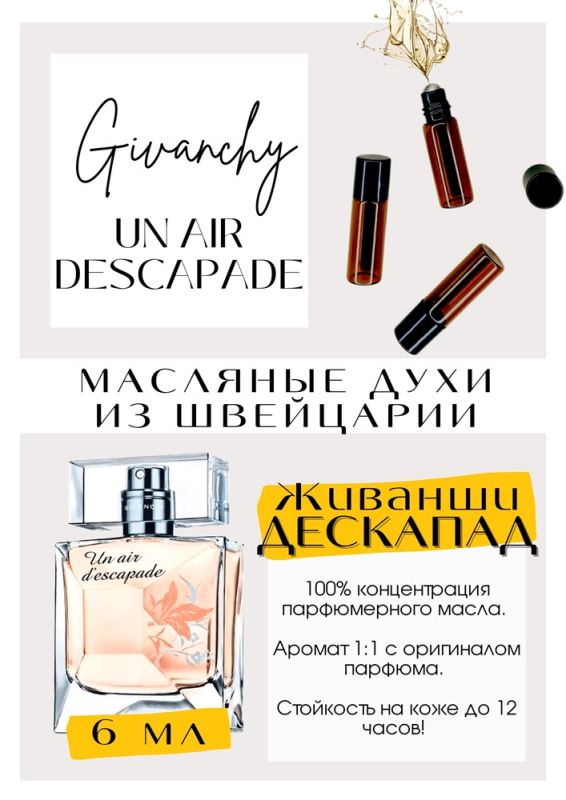 an air Descapade / Givenchy