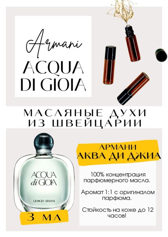 Acqua di Gioia / GET PARFUM 182