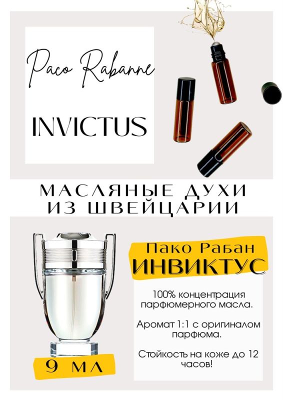 Invictus / Paco Rabanne