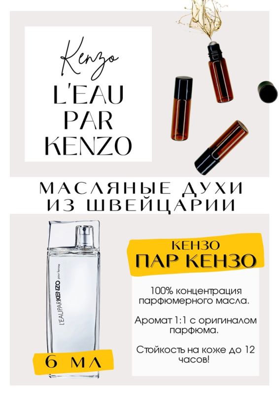 L'eau Par Kenzo Women / Kenzo