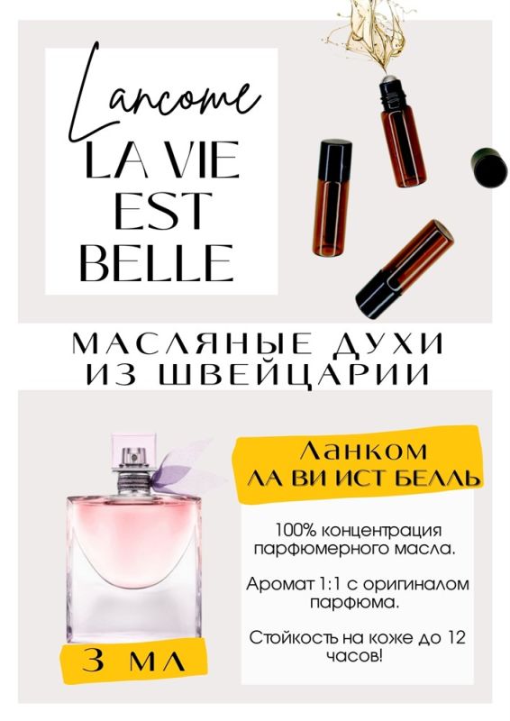 La Vie Est Belle / Lancome