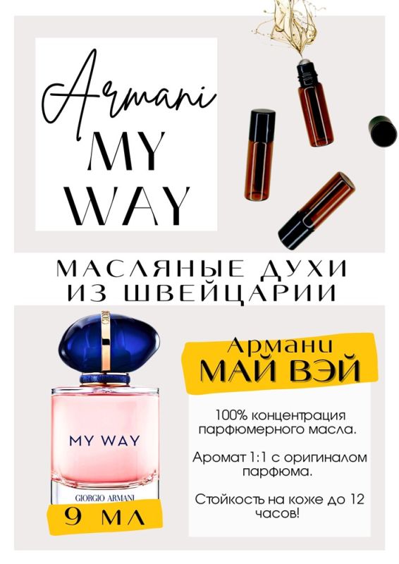 My Way / Giorgio Armani