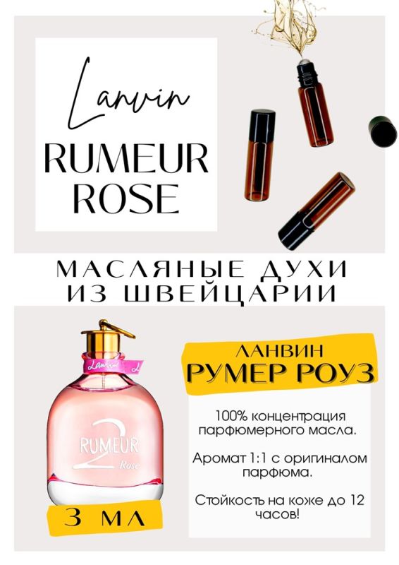 Rumeur Rose / Lanvin