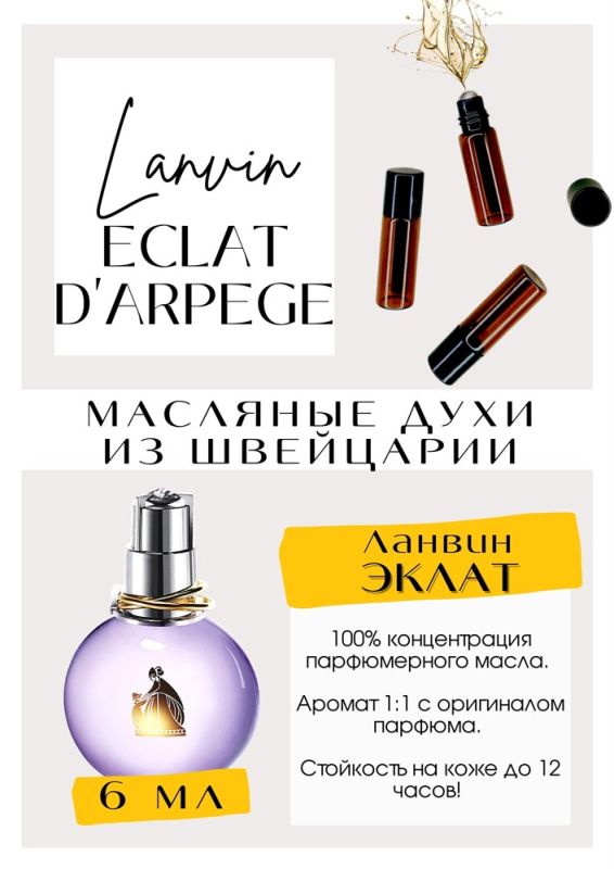 Eclat D'Arpege / Lanvin