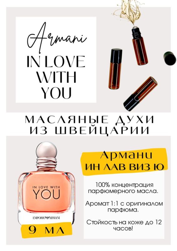 In Love with You / Giorgio Armani