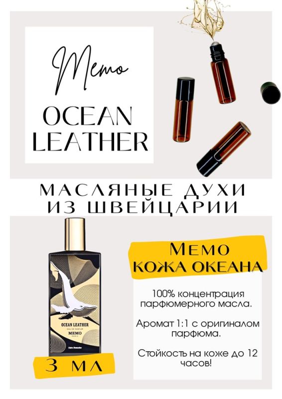 Ocean Leather / Memo