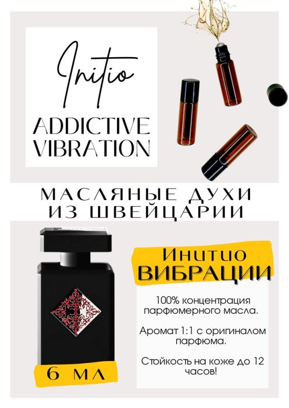 Addictive Vibration / Initio Parfums