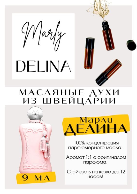 Delina / Parfums de Marly