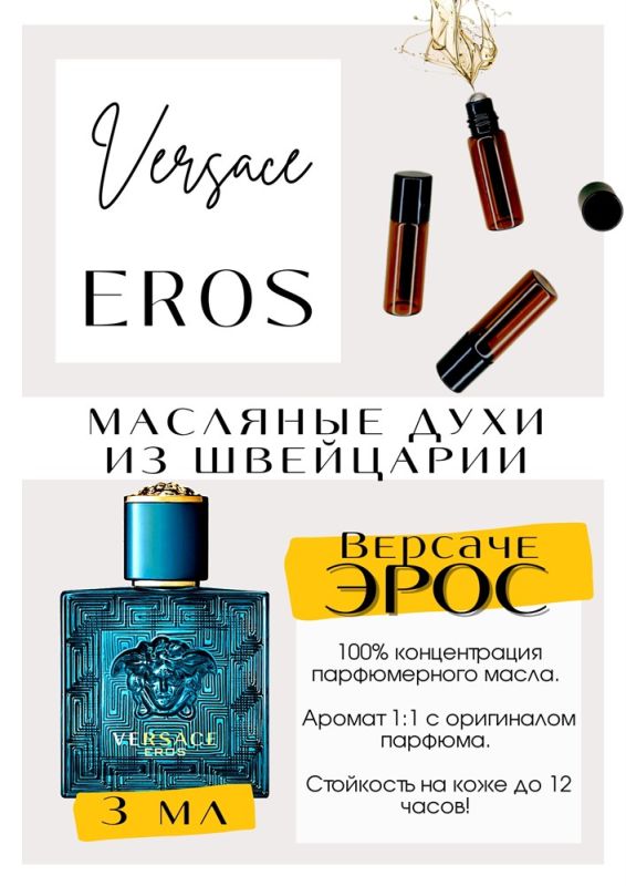 Eros / Versace