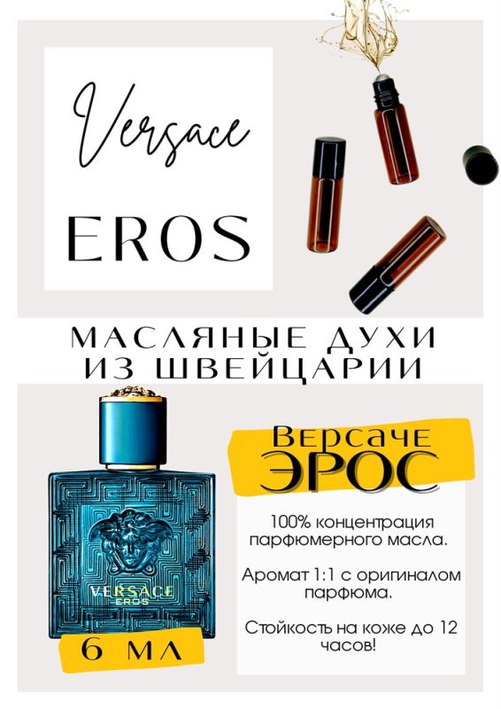 Eros / Versace