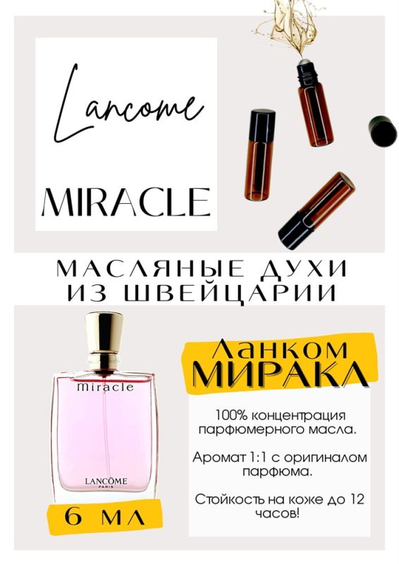 MIRACLE / Lancome