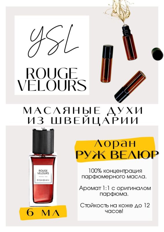 ROUGE VELORS / Yves Saint Laurent