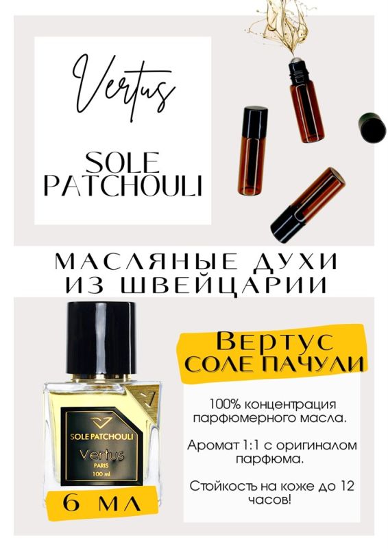 Sole Patchouli / Vertus Paris