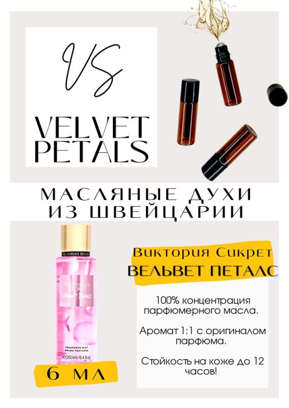 Velvet Petals/Victoria Secret