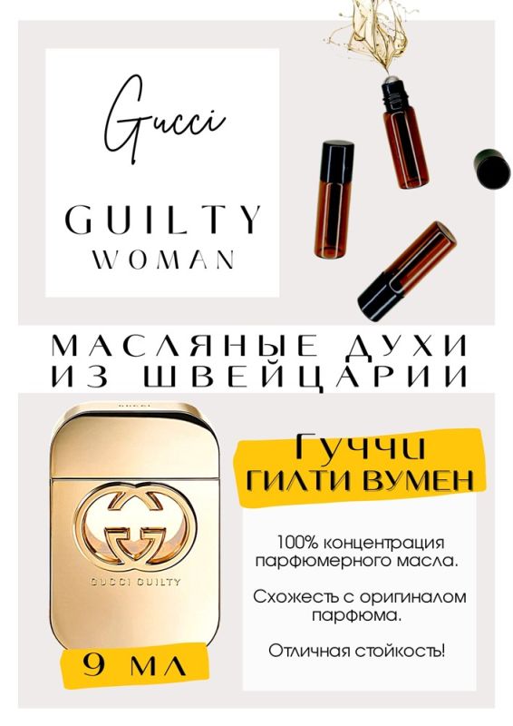 GUILTY WOMAN / GUCCI