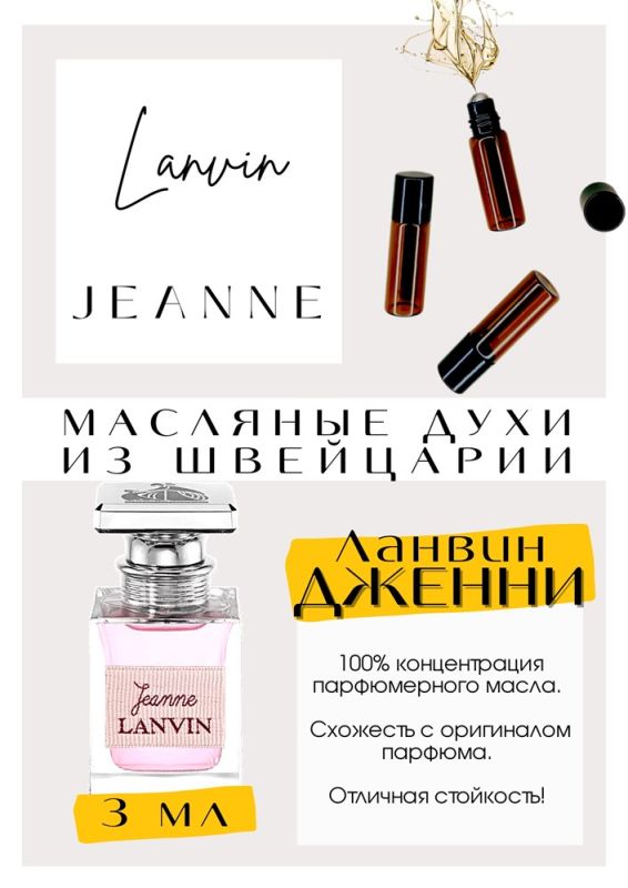 JEANNE / LANVIN