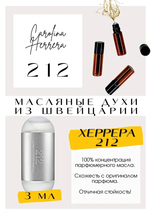 CH 212 / GET PARFUM 377