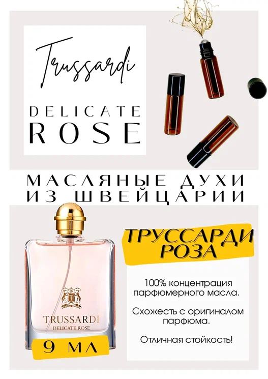 Trussardi / Delicate Rose