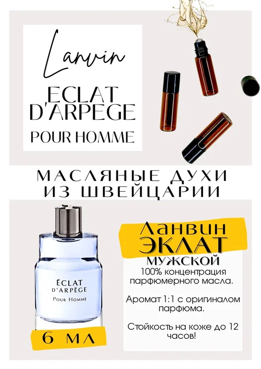 Lanvin/Eclat D Arpege Pour Homme