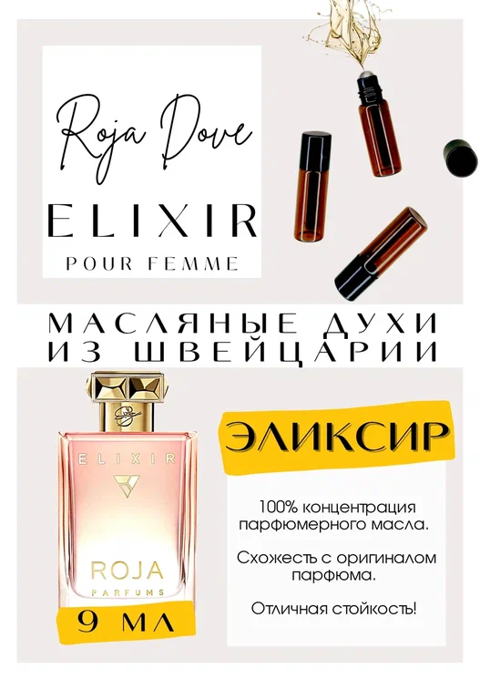 Roja Dove / Elixir Pour Femme