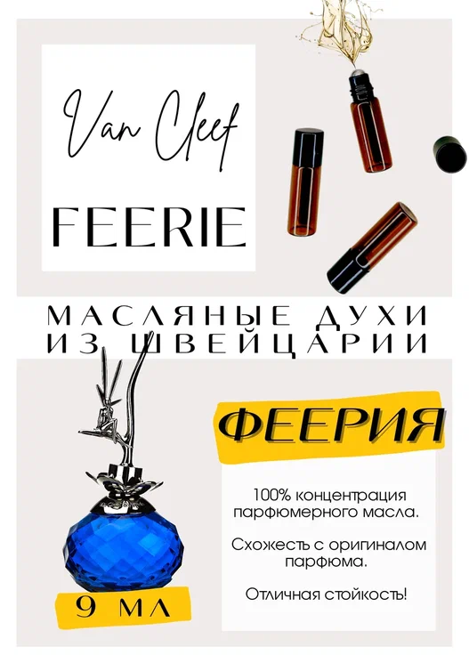 Van Cleef Arpels / Feerie