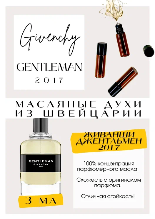 Givenchy / Gentleman 2017