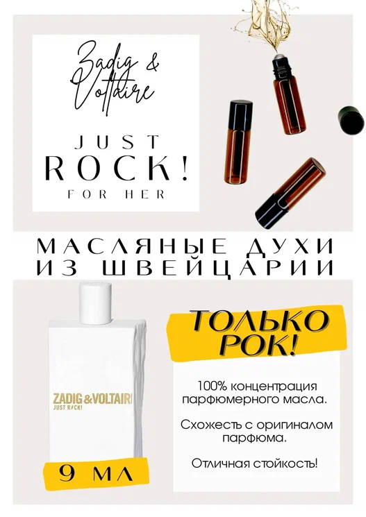 Zadig Voltaire/Just Rock! For Her