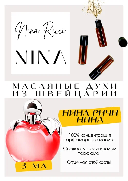 Nina Ricci / Nina