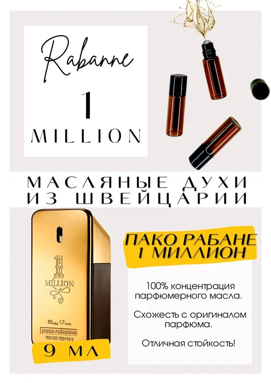 Paco Rabanne / One Million