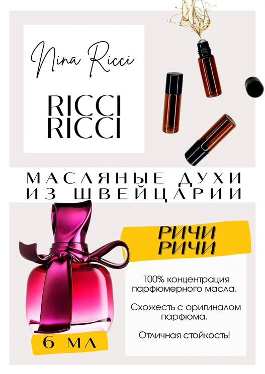 Nina Ricci / Ricci Ricci