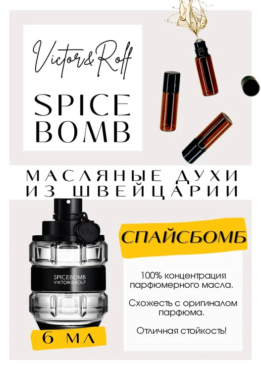 Viktor&Rolf / Spicebomb