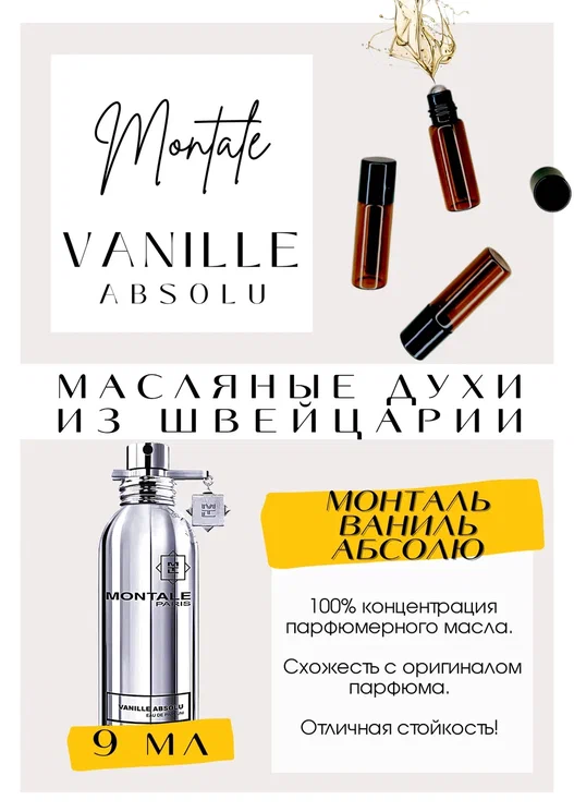 Montale / Vanilla Absolu