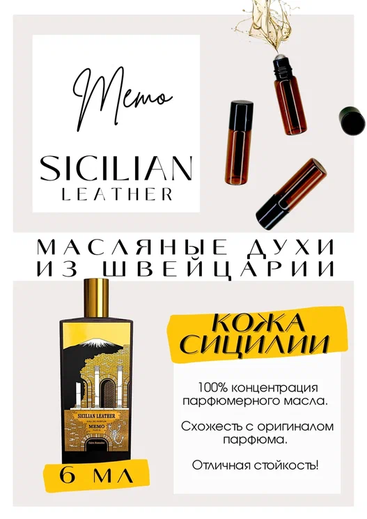 MEMO / SICILIAN LEATHER