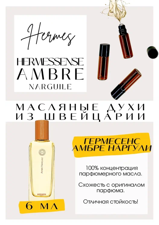 HERMES / HERMESSENCE AMBRE NARGUILE