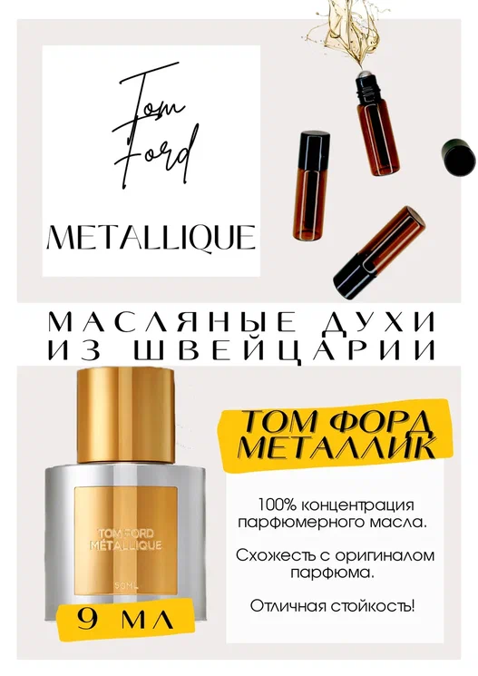 TOM FORD / Metallic