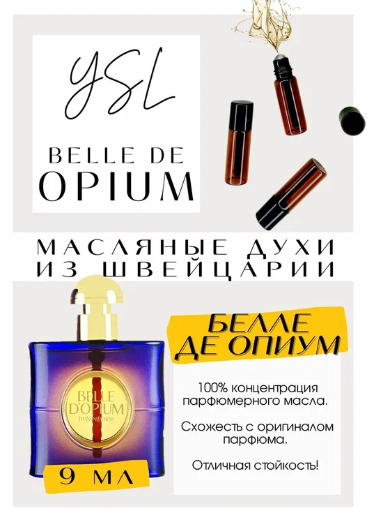 YSL / Belle D'Opium