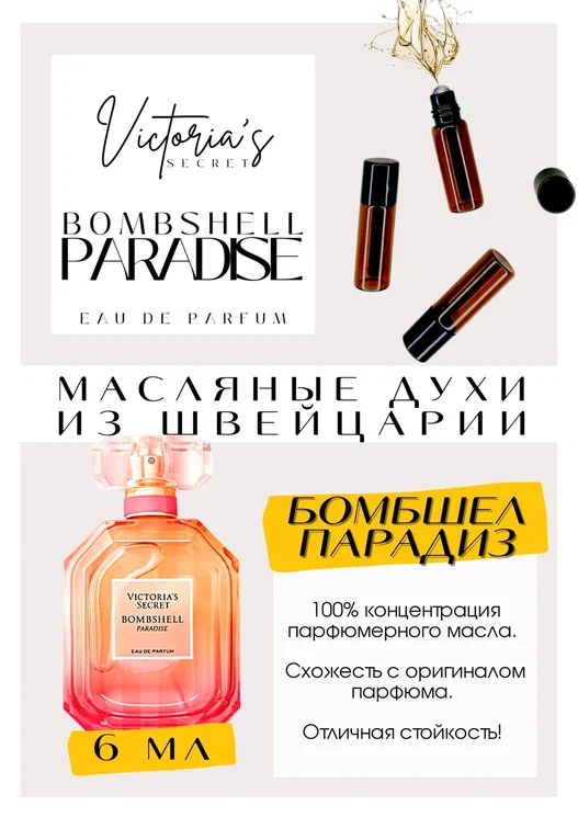 Bombshell Paradise/Victoria Secret