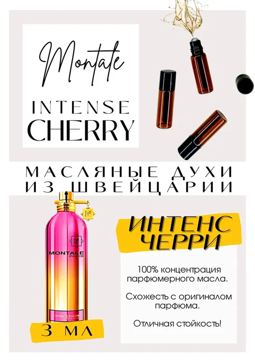 Intensity CHERRY / Montale