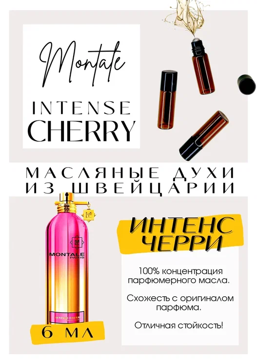 Intensity CHERRY / Montale