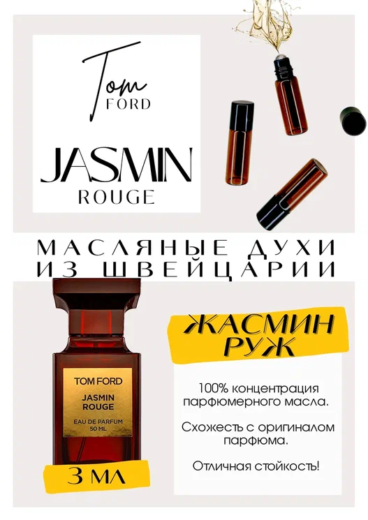 Jasmine Rouge / Tom Ford